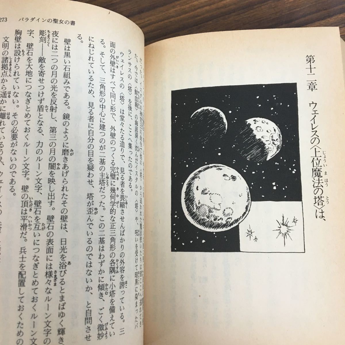 ◯全6巻揃い 全巻初版 ドラゴンランス伝説 マーガレット・ワイス