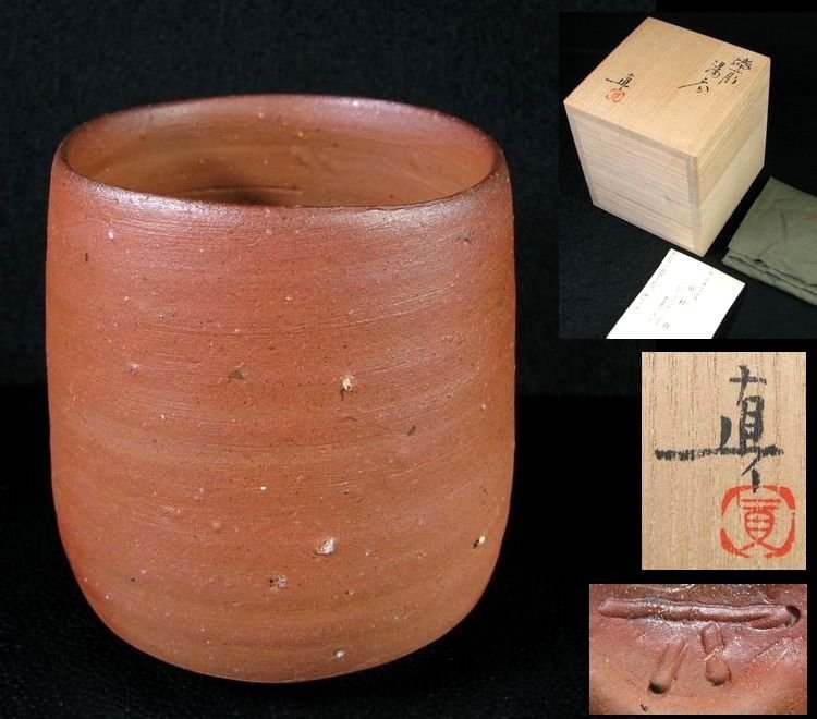 人気作家☆中村和樹師：中村真・中村六郎☆備前窯変徳利☆