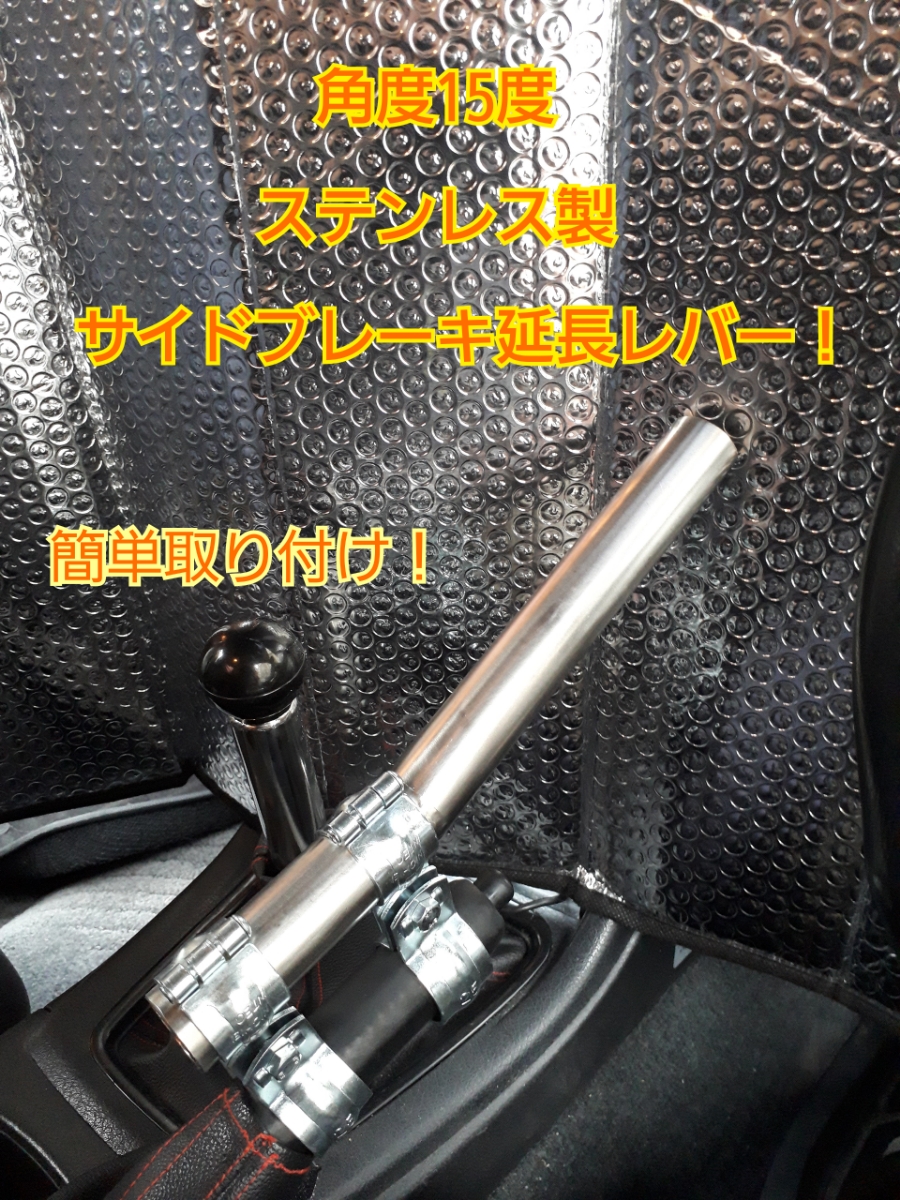 サイドブレーキ延長レバーの値段と価格推移は？｜42件の売買情報を集計 ...