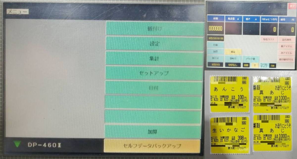 印字OK】【初期化済み】【中古ラベル付き】TERAOKA 寺岡精工 DP-460Ⅱ 