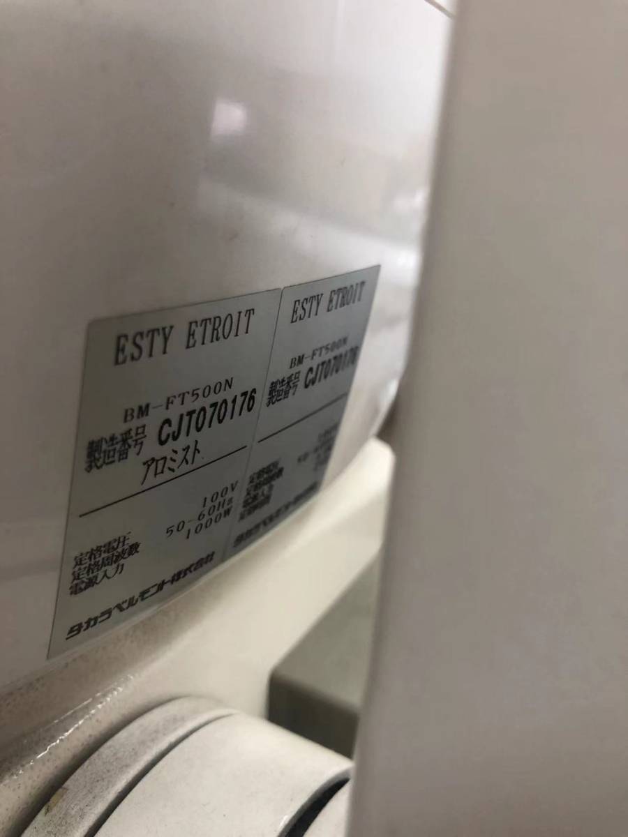 タカラベルモント ESTY ETROIT DX BM-FT700 直接取引 業務用 タカラ 