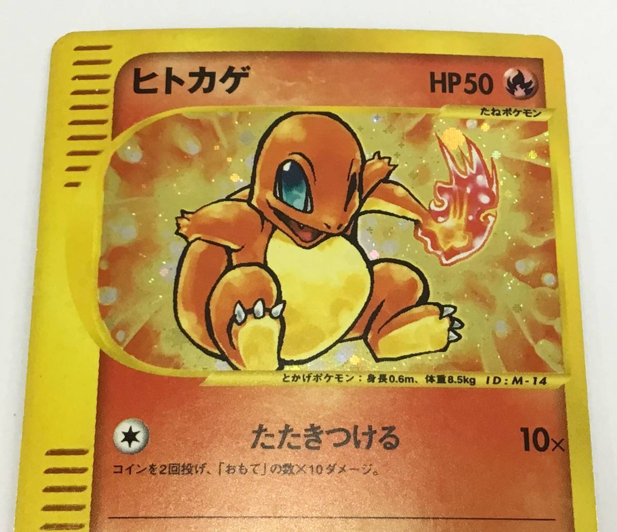 ポケモンカードe ヒトカゲ 004⁄018 ⁄ マクドナルド限定 ヒトカゲ