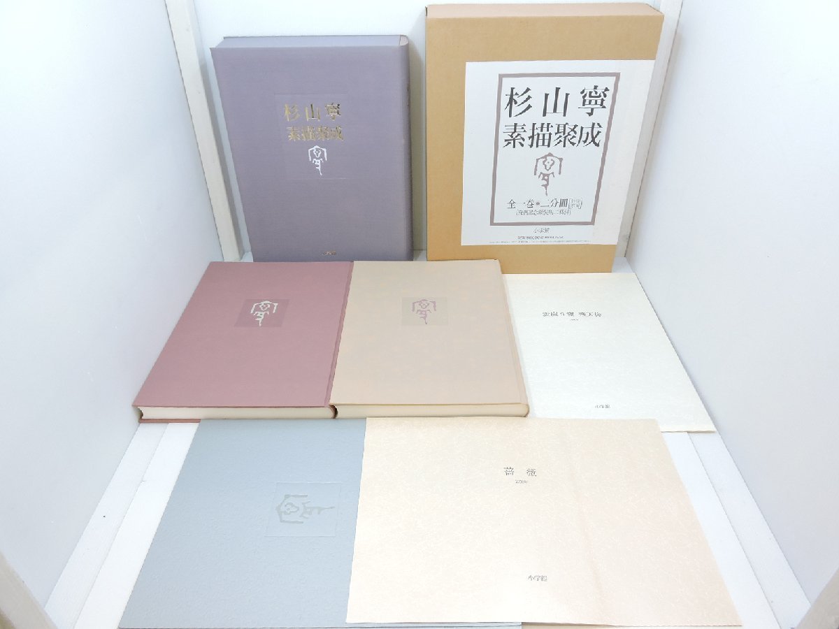 杉山寧素描聚成 全一巻二分冊 特典？付 1992年 小学館 杉山寧素描聚成 - 特典？付 メルカリ 小学館 1992年 全一巻二分冊