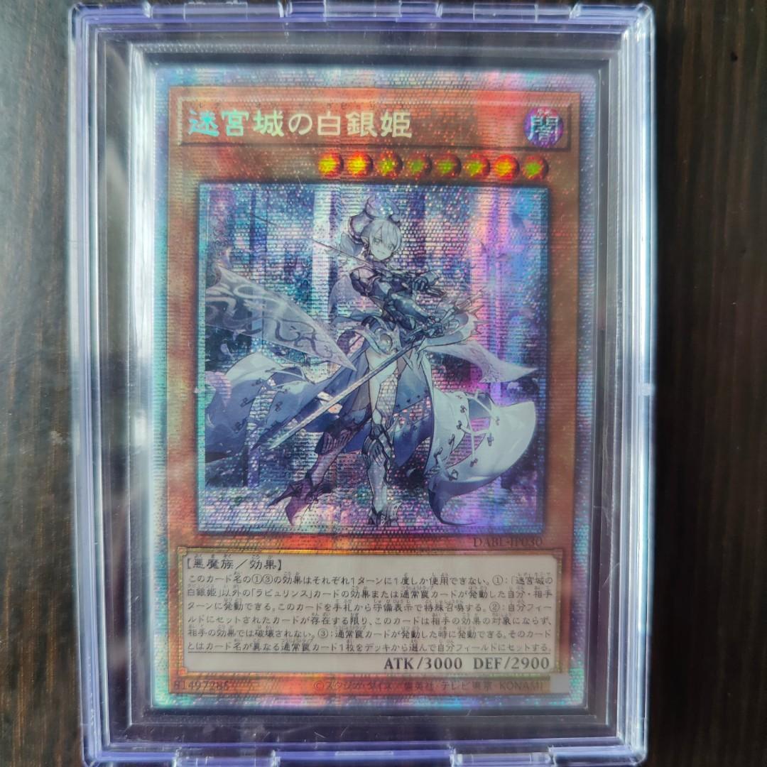 迷宮城の白銀姫 遊戯王 プリズマ アジア アジア版 プリシク アジア版
