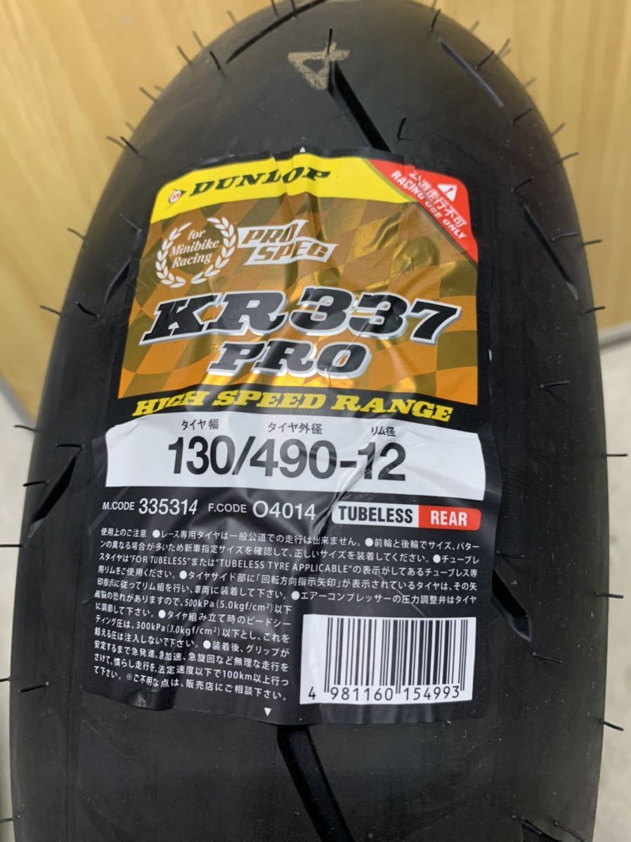 ダンロップ グロムKR337PRO リア 130/490-12 新品未使用 室内保管 