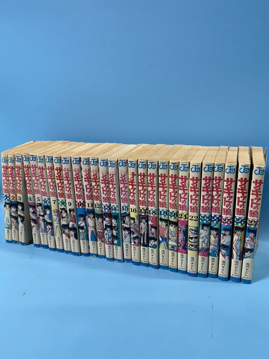 中古漫画 全巻セット サーキットの狼 1～27巻(完結) 集英社 池沢さとし