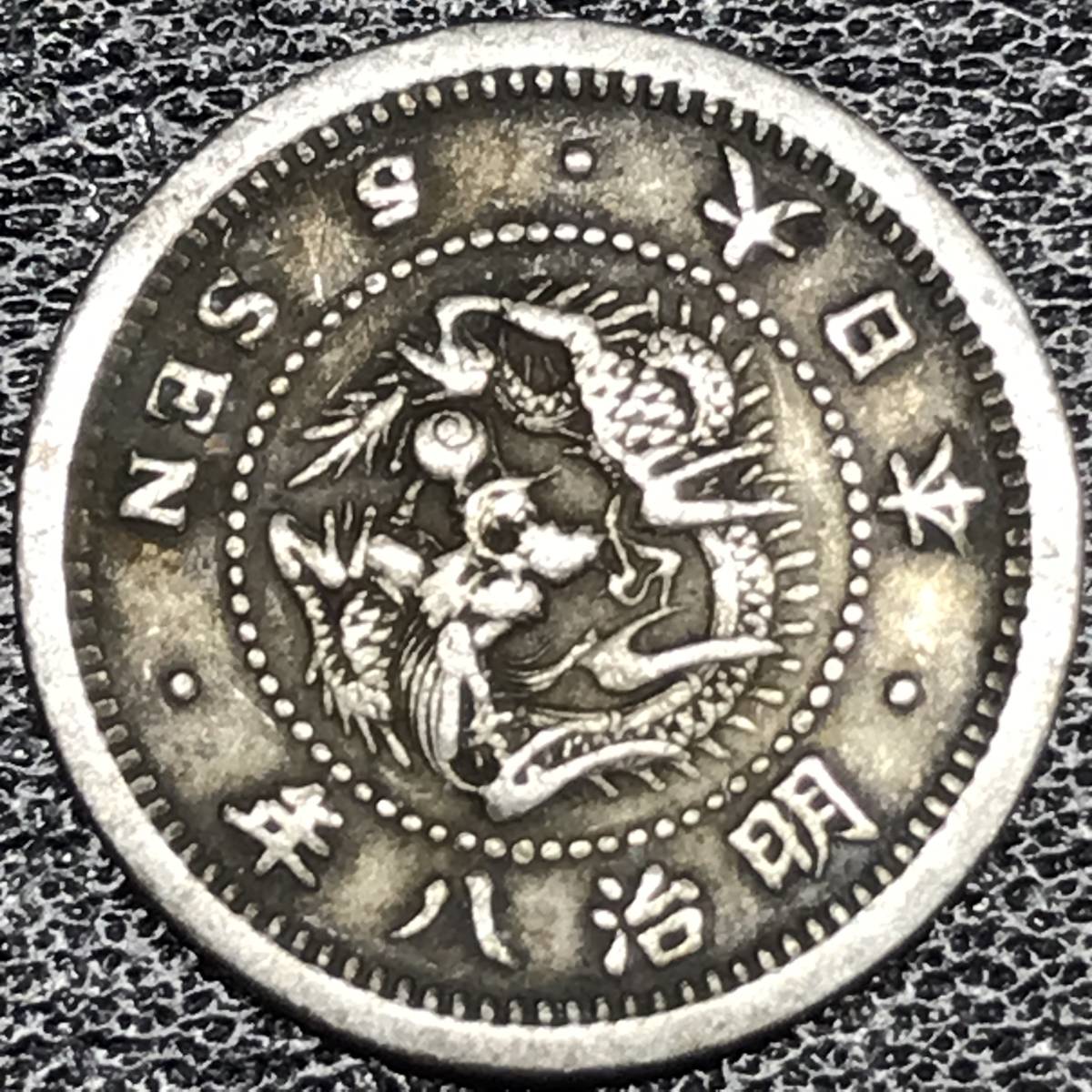 99)竜 20銭 銀貨 明治 7枚セット 並品～美品 (46) 竜20銭銀貨 【公式通販】