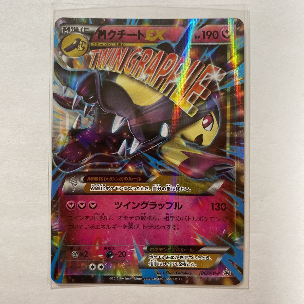 即決】ポケモンカードXY プロモ MクチートEX ダブルメガBreakセット