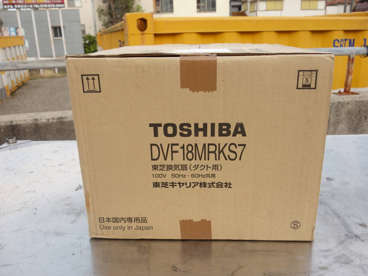 新品】M▽未開封 未使用 東芝 換気扇 ダクト用 100V DVF18MRKS7 (30801 