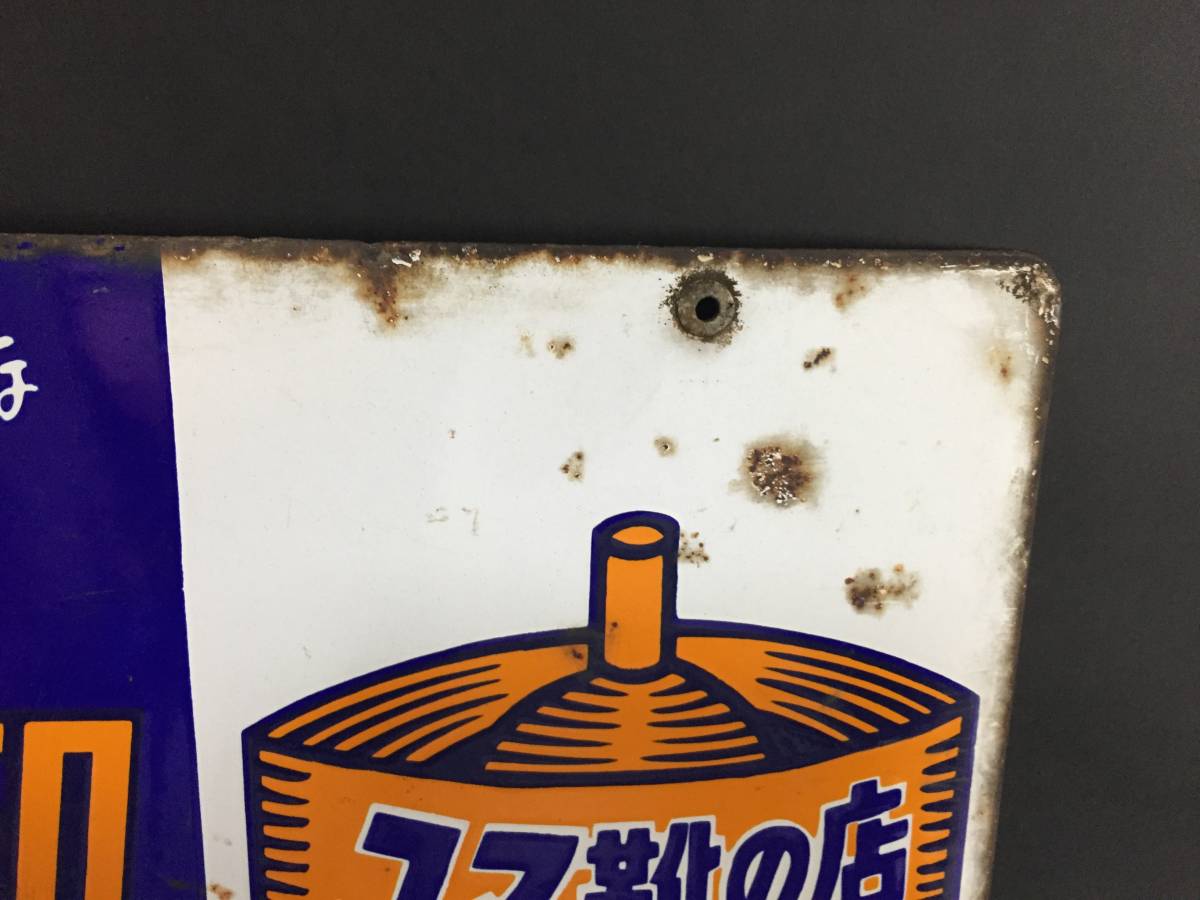 昭和レトロ ホーロー看板 コマ印 ☆当時物 履物系れとろ看板 - 運動 運動
