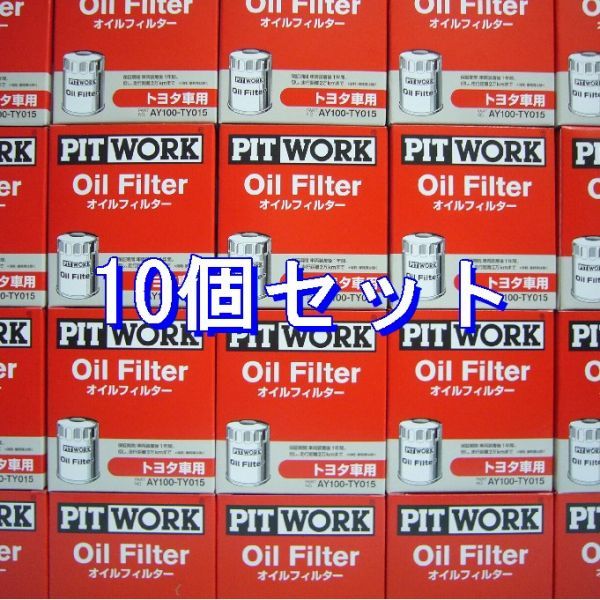 gg●10個 AY100-TY015 トヨタ・マツダ・日産用 ピットワーク オイルエレメント (V9111-0103 相当)