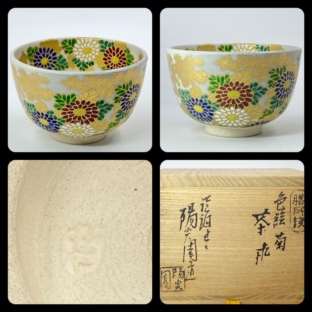 2026年最新Yahoo!オークション 陽炎園 膳所焼 -膳所焼(日本の陶磁)の中古