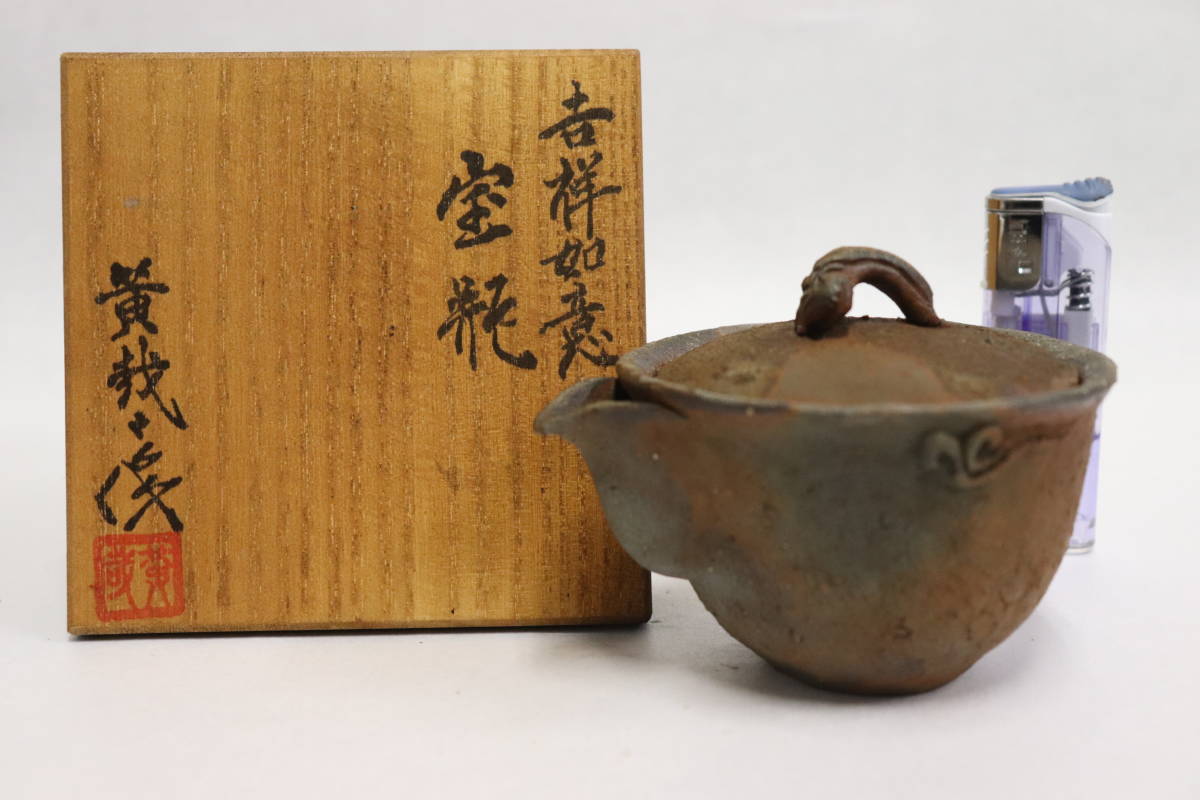 美奏] 旧家蔵出 名工 鈴木黄哉作 備前山手焼 手造宝瓶