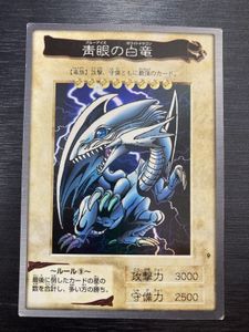 ブルーアイズ カードダスの値段と価格推移は？｜23件の売買データから