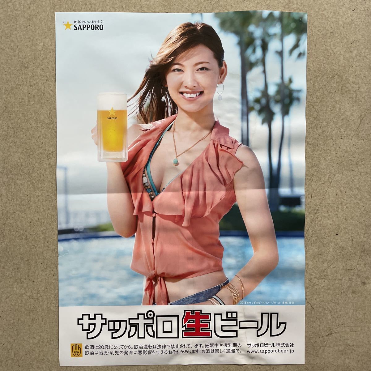 サッポロ生ビール ポスター 2013年 多嶋沙弥(ポスター)｜売買された
