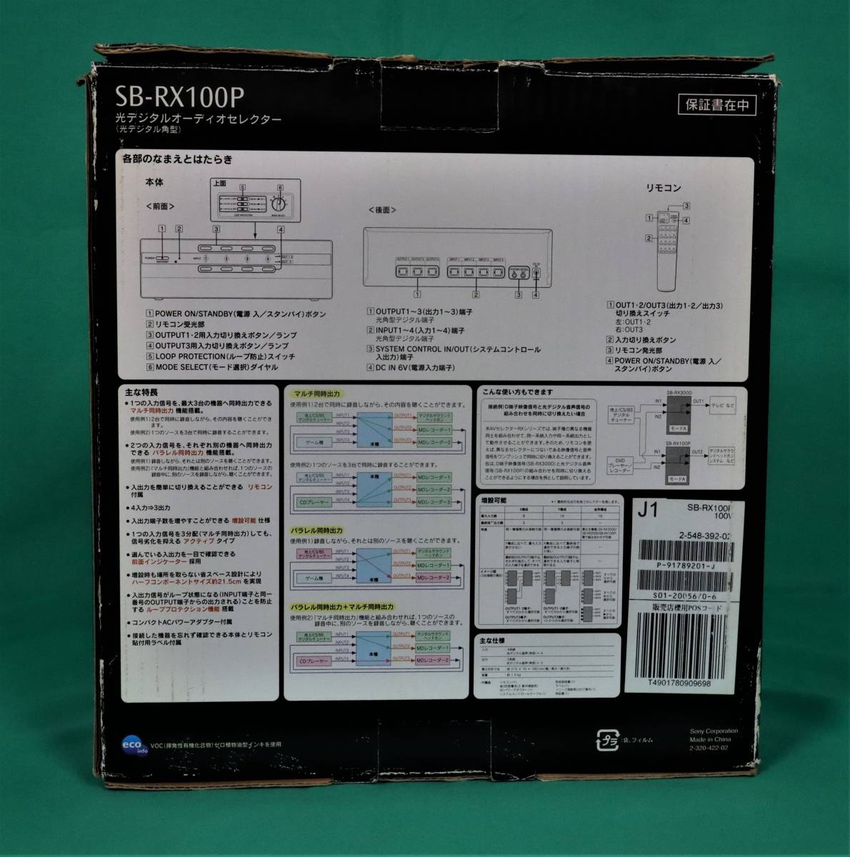 SB-RX100P SONY AVセレクター GoodLifeStore (光デジタル端子対応モデル) 価格 中古動作美品 SONY SB-RX100P 光デジタル・オーディオ・セレクター 4-IN ３-OUTリモコン ACアダプター 増設用システムケーブル 元箱付き
