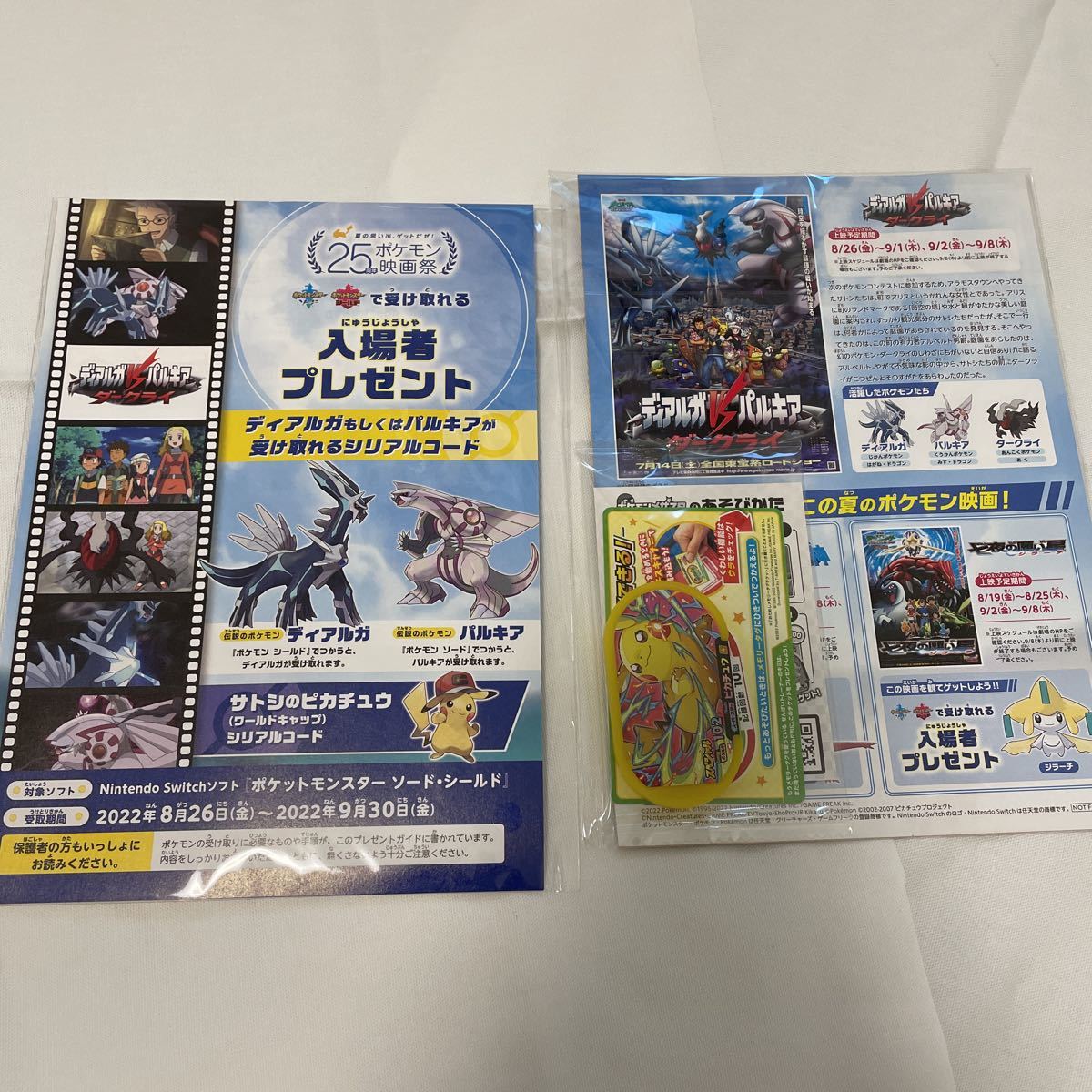 25周年ポケモン映画祭]劇場版ポケットモンスター ダイヤモンド・パール