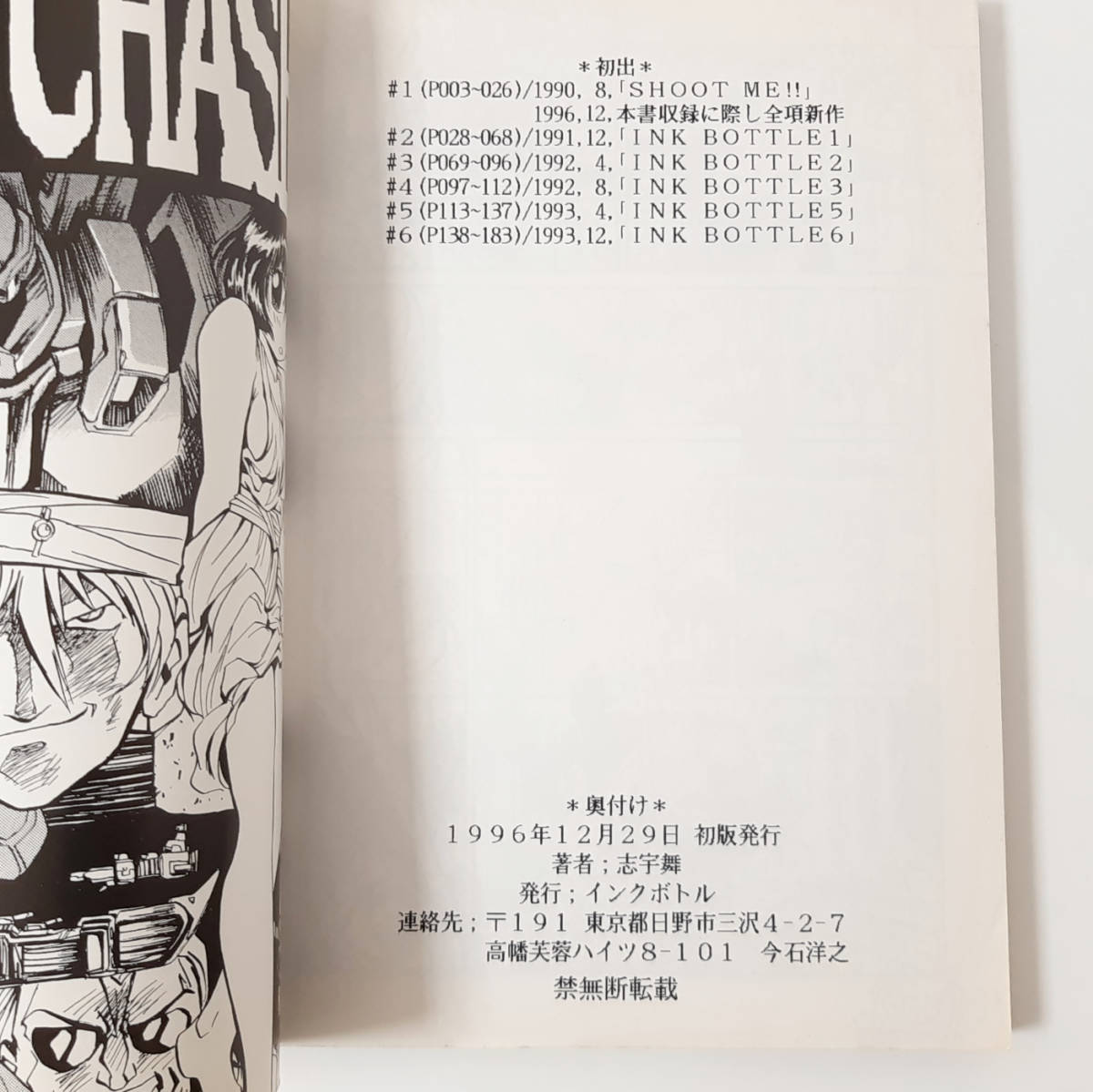 【美品】らくがきドリル1＋2セット 今石洋之 弁慶堂 グレンラガン 同人誌 インクボトル 弁慶堂 今石洋之 志宇舞 ロンリーチェイサー