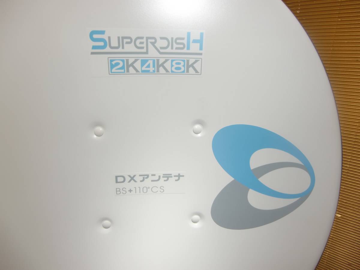 ◇超高感度衛星◇未使用◇DX社 2K4K8K対応・45形BS・110°CSアンテナ 
