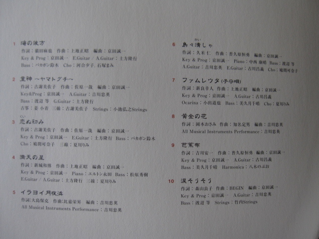 Cd 夏川りみ 沖縄の風 海の彼方 童神 ヤマトグチ 恋ぬ初み イラヨイ月夜浜 芭蕉布 ファムレウタ 子守唄 涙そうそう他 その他 売買されたオークション情報 Yahooの商品情報をアーカイブ公開 オークファン Aucfan Com