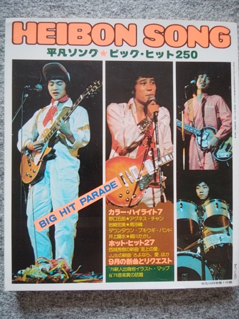 平凡クリスマスヒット大全集1975年 平凡クリスマスヒット大全集1975年