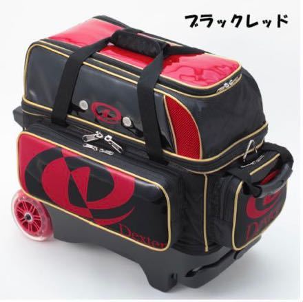 新品 未使用 ボウリングバッグ 2個用 デクスター サンブリッジ ダブル