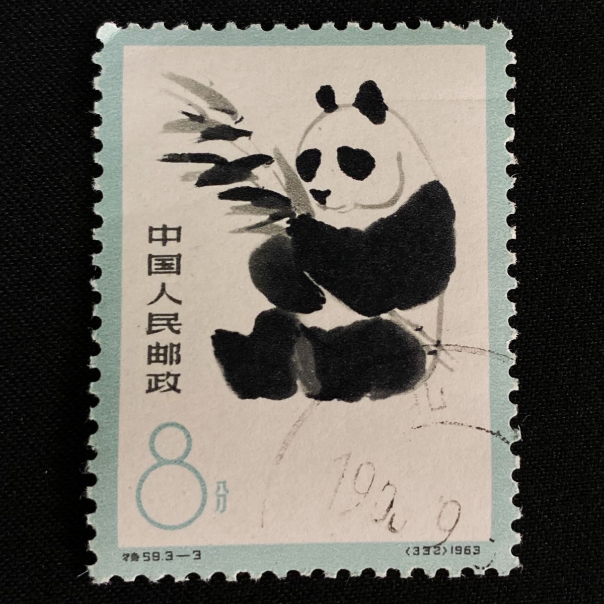希少 使用済み】中国切手 全種完 1960年 特40 養豚 5種完 + 1963年 特