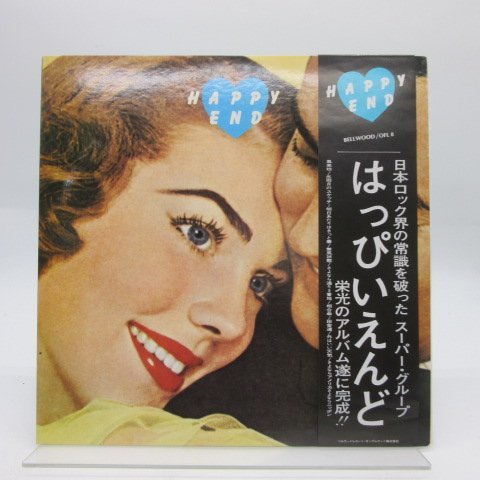 【専用】はっぴいえんど　レコード　HAPPY END OFL 8 中古　帯付 LP HAPPY END はっぴいえんど はっぴいえんど「Happy End オリジナル盤