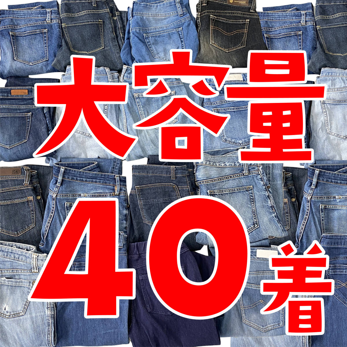 新作入荷，限定SALE 激安 ブランド レディース デニム パンツ ジーパン 古着 業者販売 転売OK まとめ売り40枚 9-6(W28（約71cm）～)｜売買されたオークション情報、yahooの商品情報をアーカイブ公開 - オークファン W28（約71cm）～