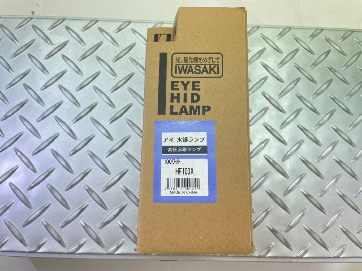 □未使用品□格安部品□＜岩崎電気＞アイ 水銀ランプ アイ パワー
