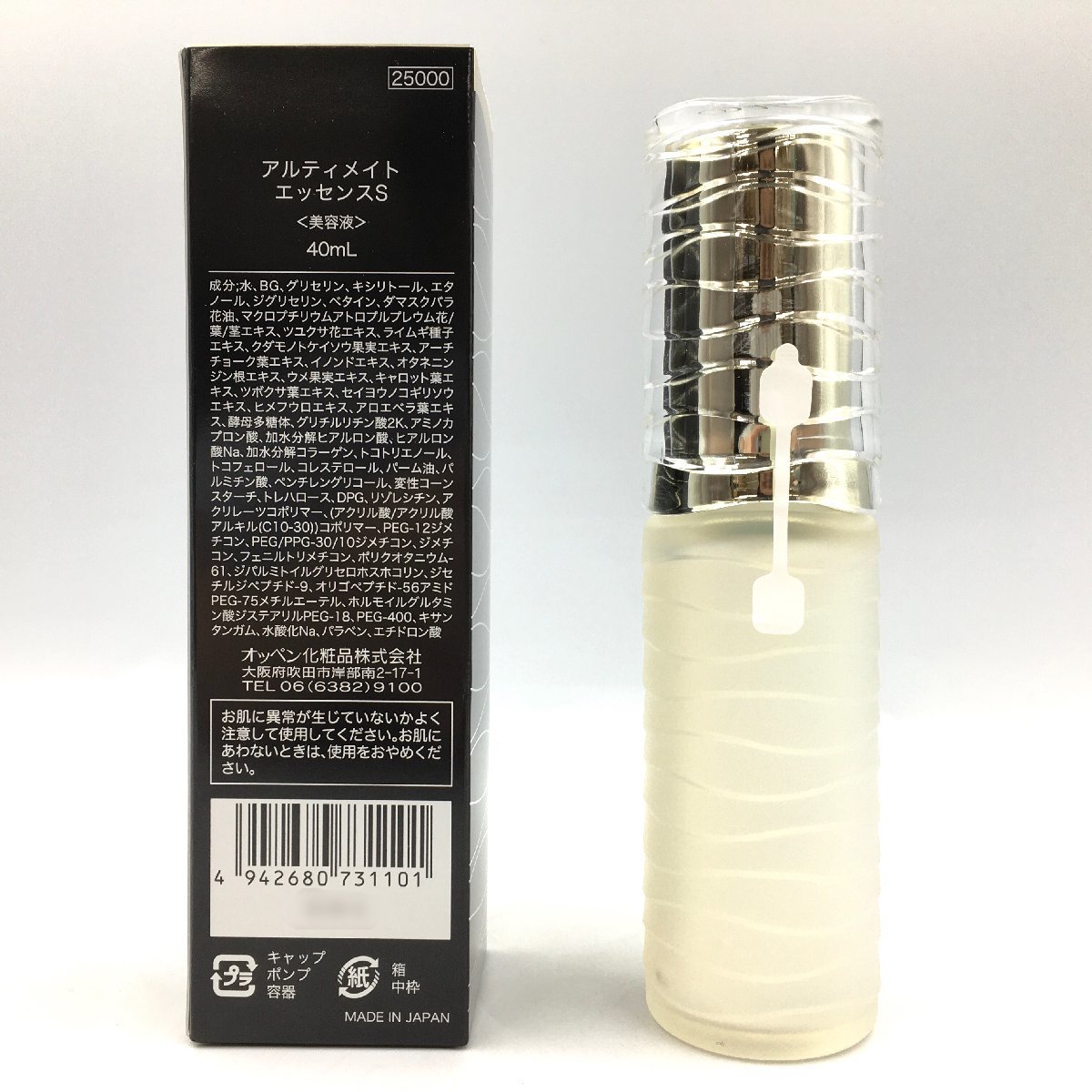 アルティメイト OPPEN エッセンス オッペン 40ml (美容液)高濃度 55円
