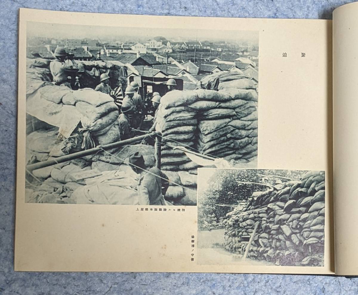 支那事変記念写真帖 至昭和14年7月( 海軍省 自昭和12年7月 Yahoo