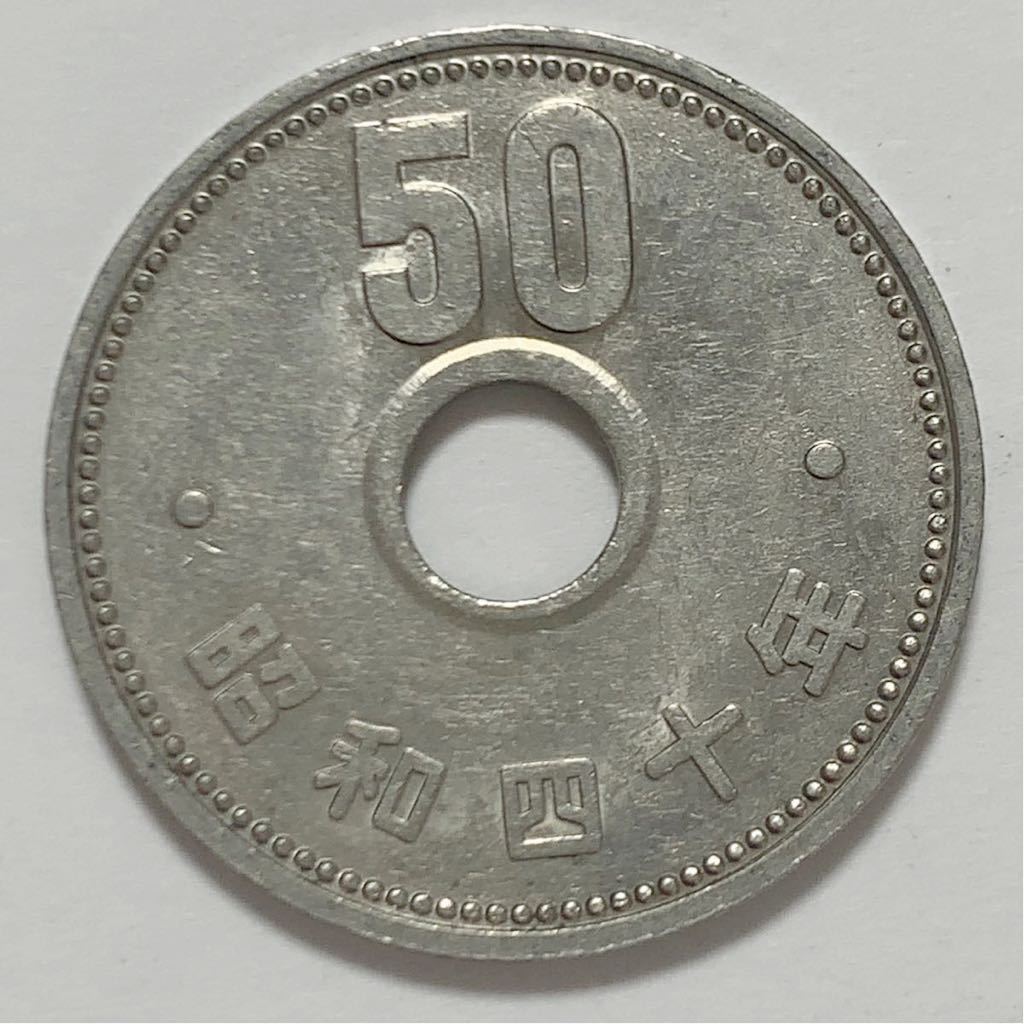 希少☆穴ずれ エラー 昭和40年 旧50円硬貨 菊 ニッケル貨 昭和四十一年 