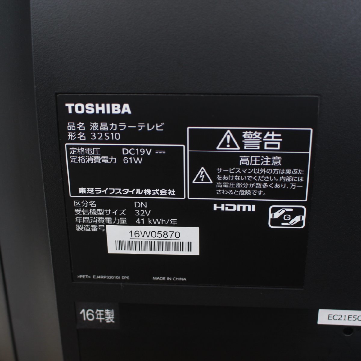 T331) 東芝 液晶テレビ 32S10 2016年製 32型 REGZA レグザ おまかせ 