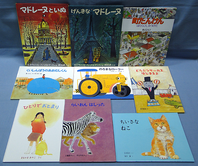 絵本 ほらふき男爵 寺山修司 及川正通 初版第1刷 カバー帯読者カード