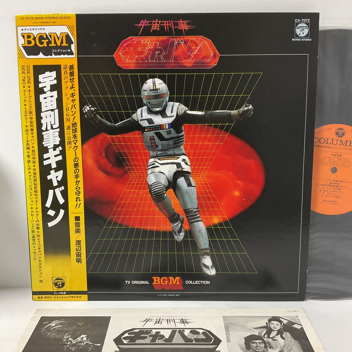 セール，新作登場 美盤 / 宇宙刑事 ギャバン / テレビオリジナルBGMコレクション / LP レコード / 帯付 / CX-7072 / 1982 / 渡辺宙明 / 和モノ /(アニメソング)｜売買されたオークション情報、yahooの商品情報をアーカイ アニメソング