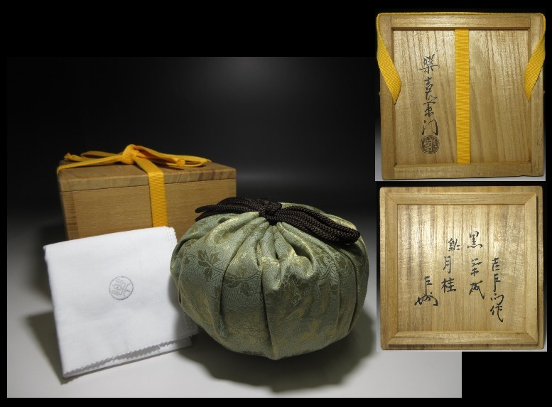 ◇◇楽吉左衛門十二代 弘入 黒 茶碗◇共箱・共布・仕覆◇表千家十
