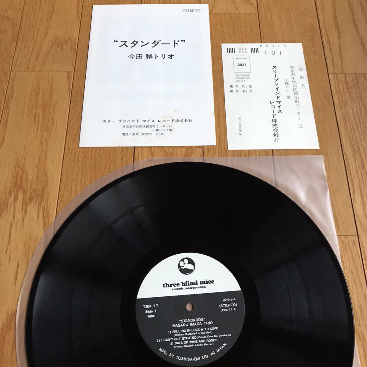 ☆LP☆ オリジナル 今田勝トリオ / スタンダード / MASARU IMADA TRIO