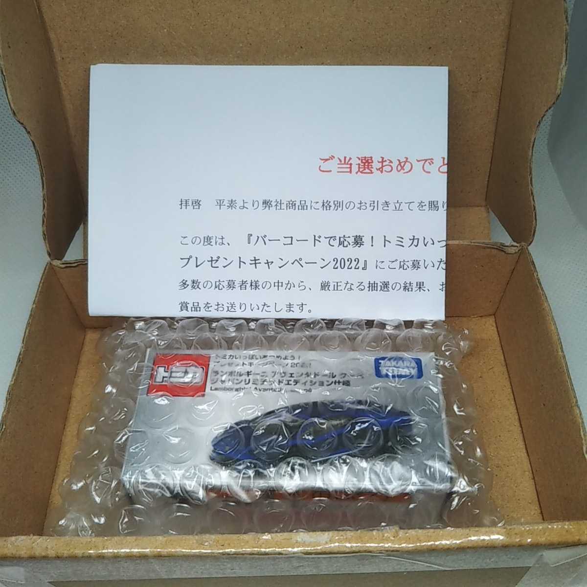 トミカ 当選品 ランボルギーニ アヴェンタドール クーペ ジャパン