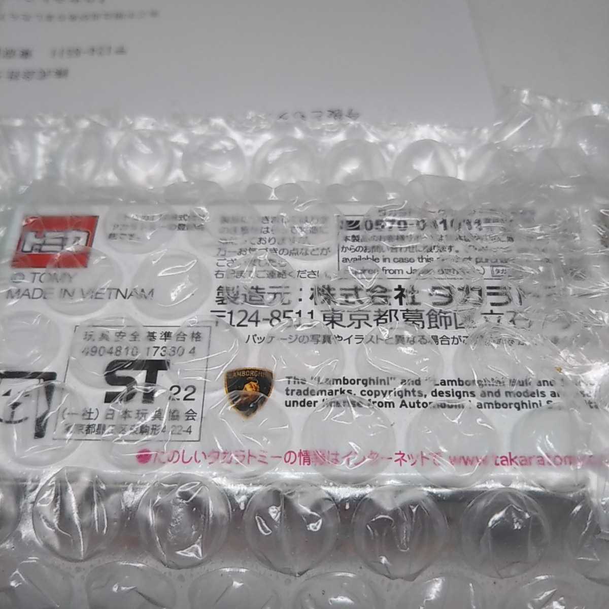 トミカ 当選品 ランボルギーニ アヴェンタドール クーペ ジャパン