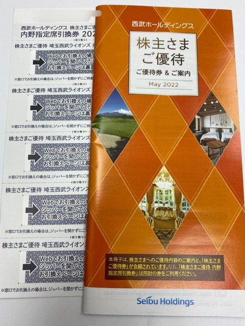 西武　株主優待乗車証10枚　優待冊子　内野指定席引換券　1000株用セット 西武 株主優待乗車証10枚 優待冊子 内野指定席引換券 1000株 セット