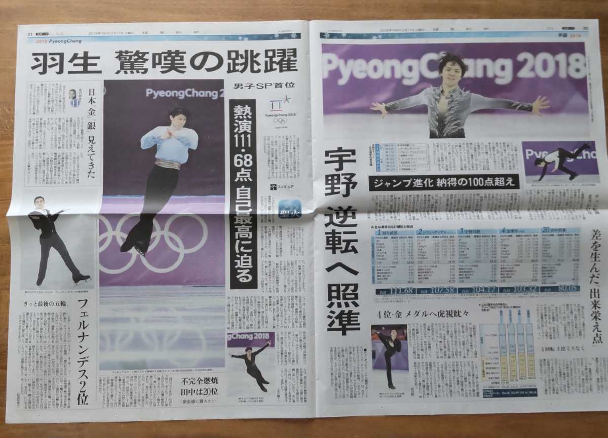 匿名配送｜羽生結弦 2017年 新聞 26枚 まとめ売り 新聞広告 平昌五輪 羽生結弦 読売新聞 ANA広告 平昌五輪 2018年2月17日 (アイススケート