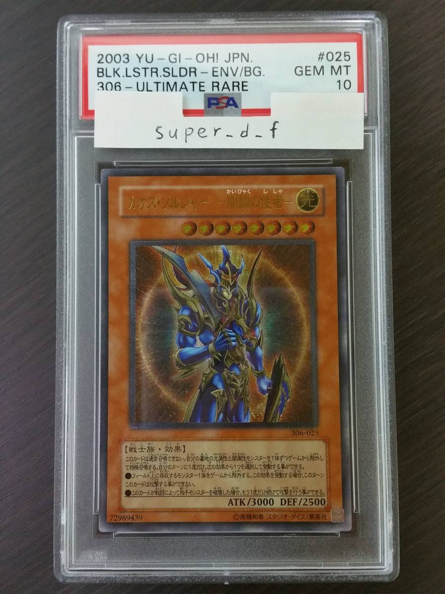 トレーディングカード カオス・ソルジャー－開闢の使者－ レリーフ