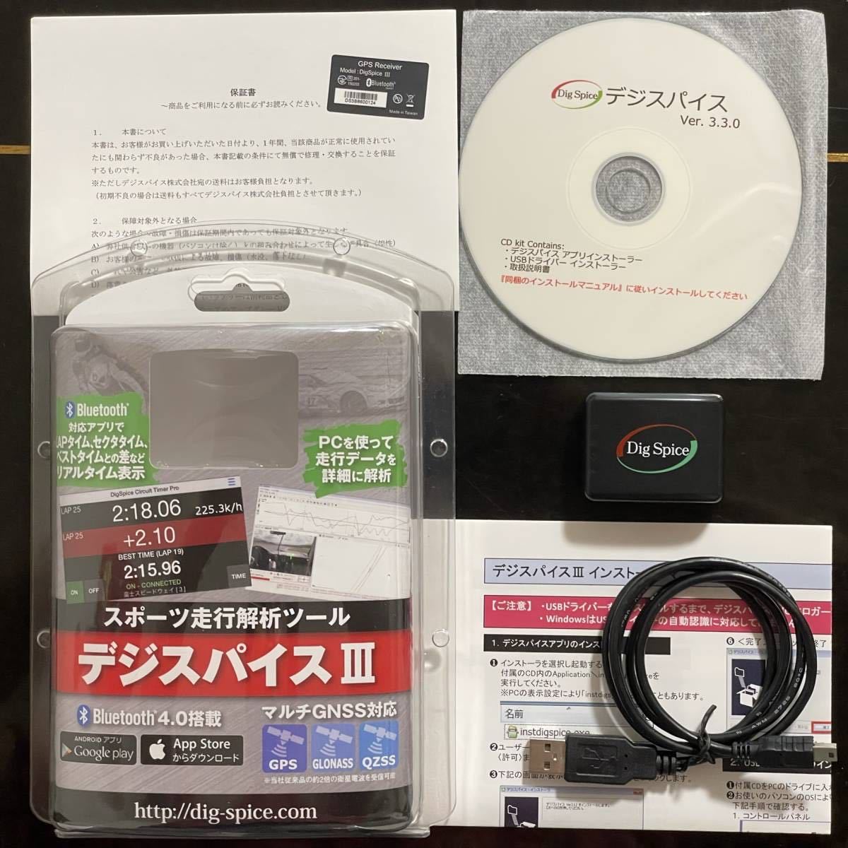 デジスパイスIII GPSロガー デジスパイスⅢ Spice GPSロガー 超小型GPS 