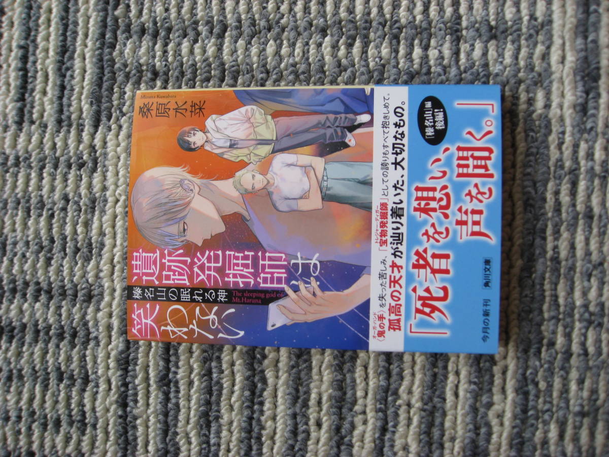 遺跡発掘師は笑わない 4冊 桑原 水菜