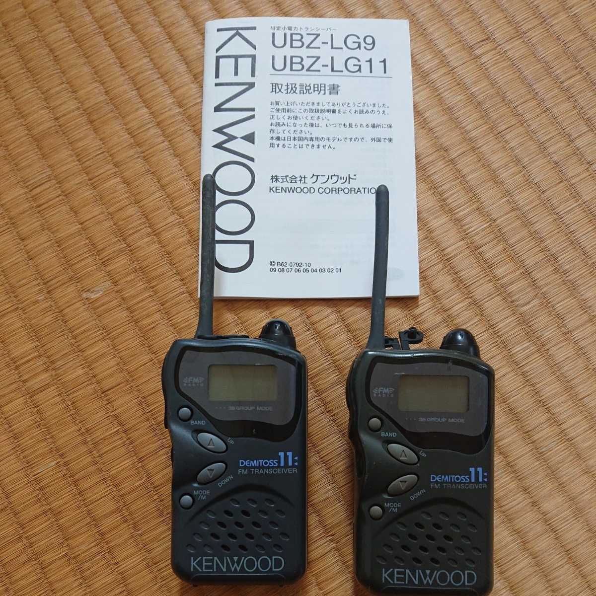 2台セット ケンウッド 特定小電力トランシーバー KENWOOD