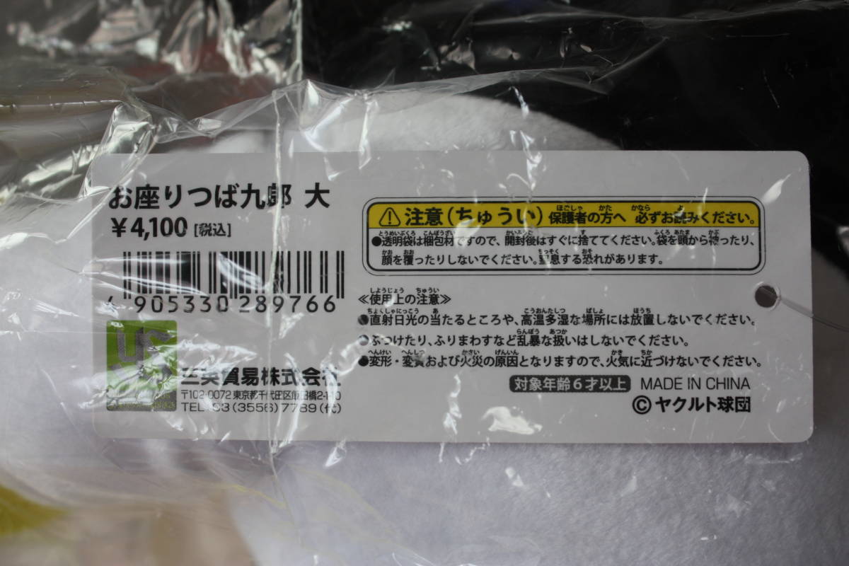 ヤクルト サイン入り お座りつば九郎 ぬいぐるみ大 (約35cm) レア 未 