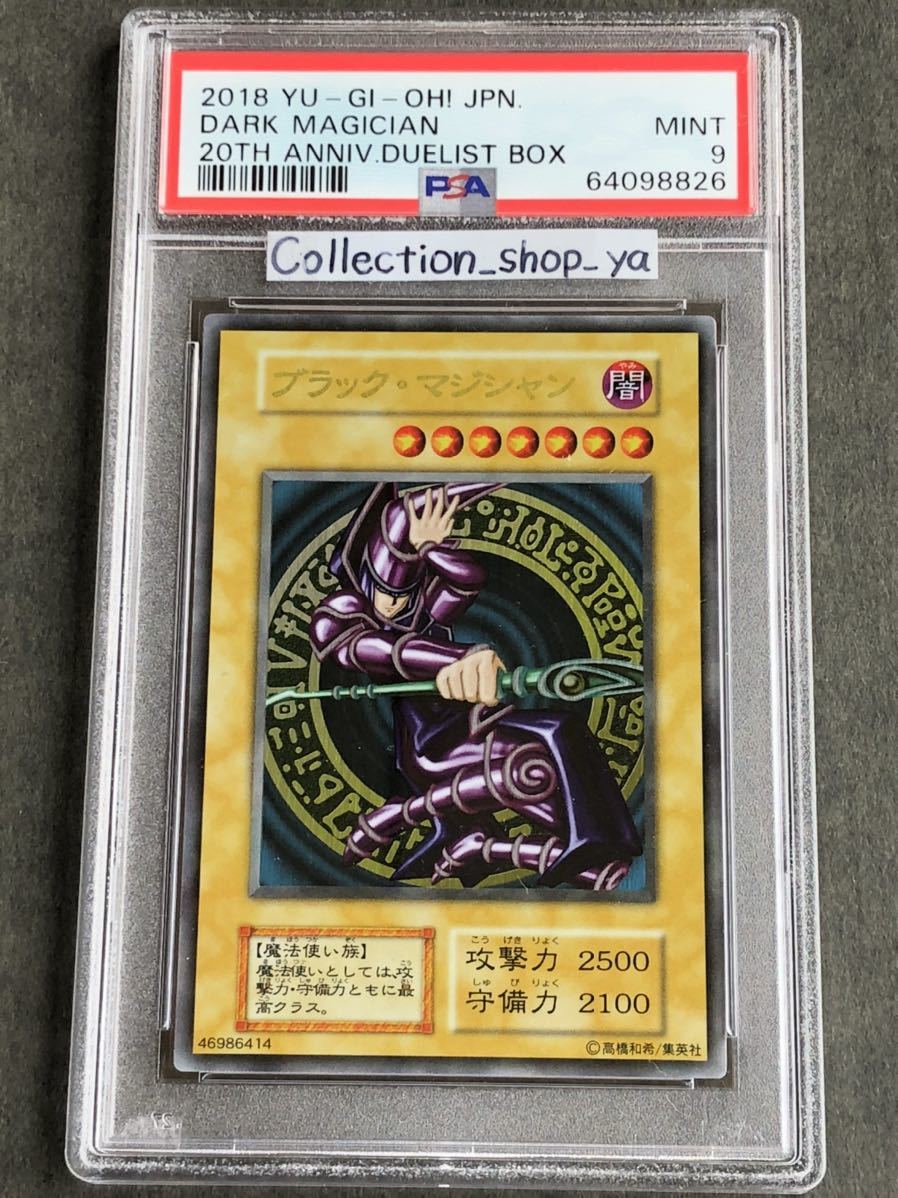 PSA9】ブラック・マジシャン ステンレス【遊戯王】※PSAケースあり