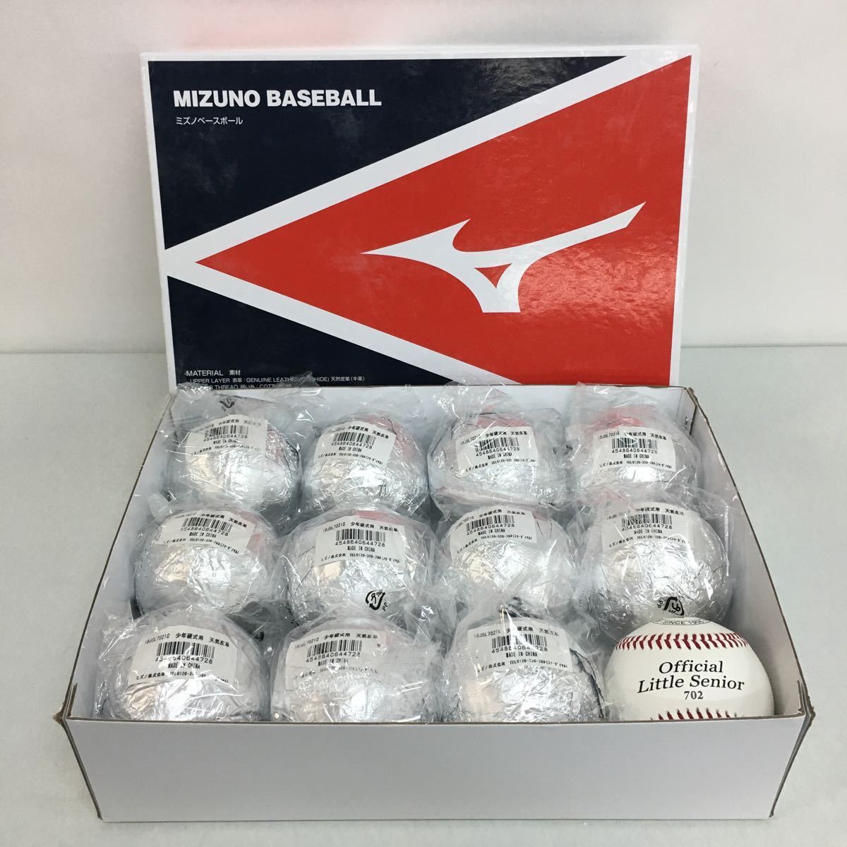 H-2541 未使用品 ミズノ mizuno リトルシニア 少年 中学 硬式球 試合球 