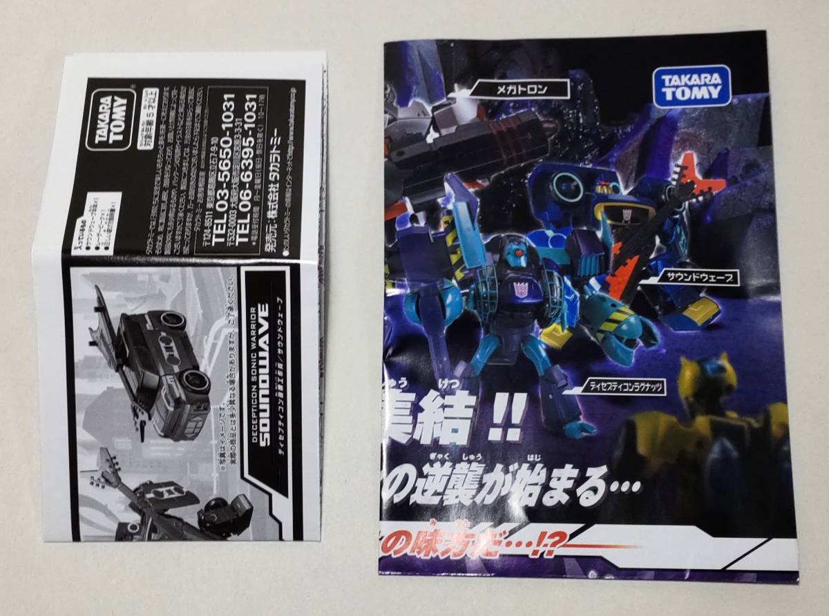トランスフォーマー アニメイテッド TA-16 サウンドウェーブ 国内版